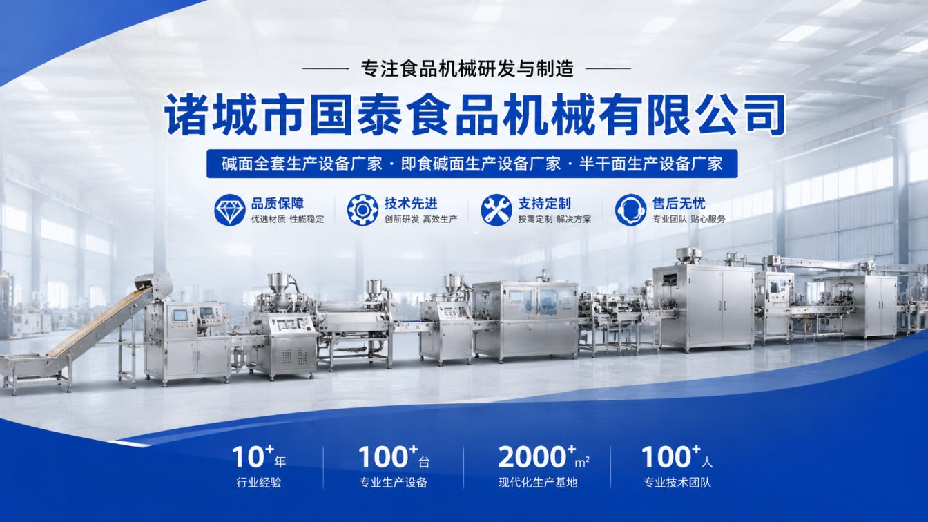 大同碱面生产线整线制造